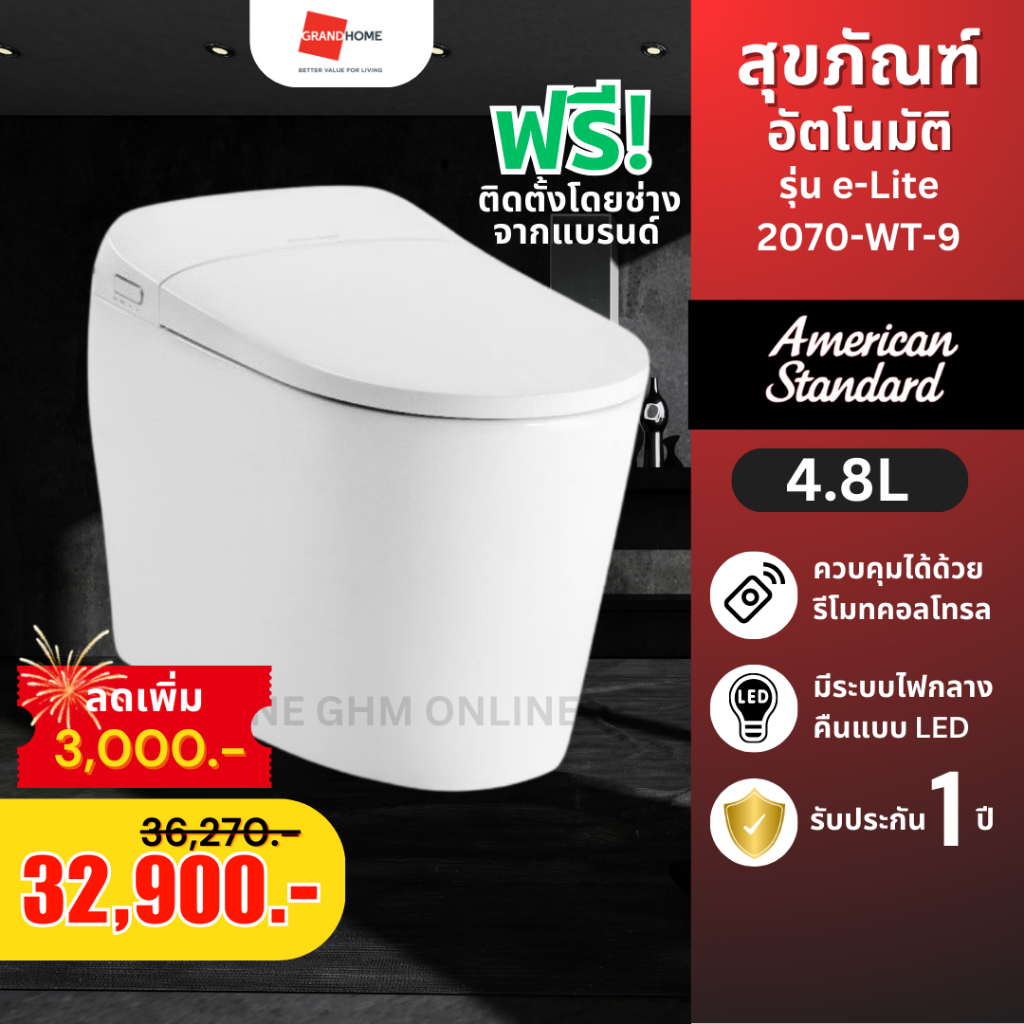 [ลดเพิ่ม 2000 + ติดตั้งฟรี]  American Standard สุขภัณฑ์ อัตโนมัติ  1 ชิ้น E-Lite 2070-WT-9 - ขายแล้ว