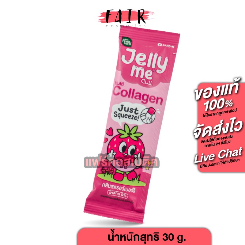 Handy Herb Jelly Me Collagen แฮนดี้เฮิร์บ เจลลี่ มี คอลลาเจน [30 กรัม] เจลลี่มี เจลลี่คอลลาเจน