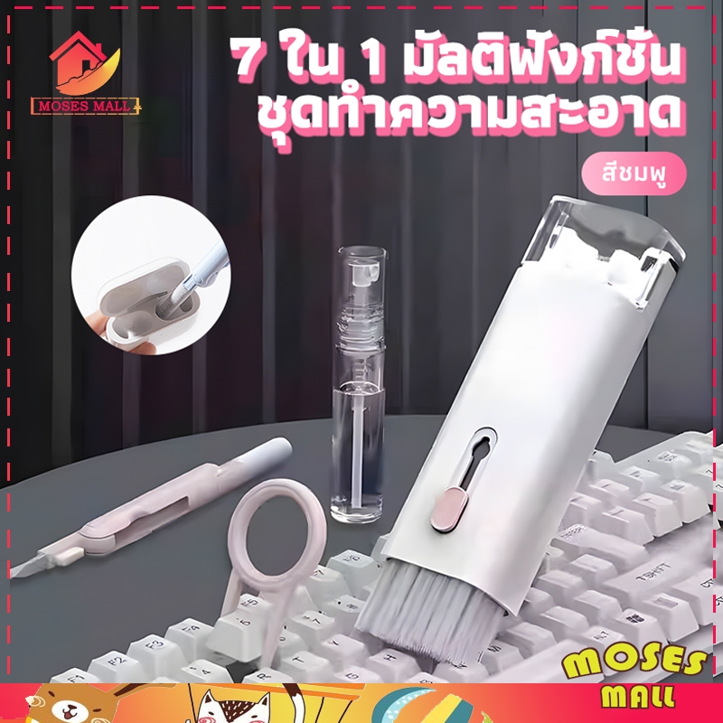 7-in-1ชุดแปรงทําความสะอาดคีย์บอร์ดคอมพิวเตอร์ หูฟัง ปากกาทําความสะอาด ที่ดึงแป้นพิมพ์ ผลิตภัณฑ์ดิจิทัล เครื่องมือทําควา