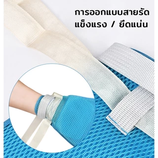 ถุงมือกันดึง กันเกา ถุงมือผู้ป่วยติดเตียง พร้อมสายรัดติดเตียงในตัว