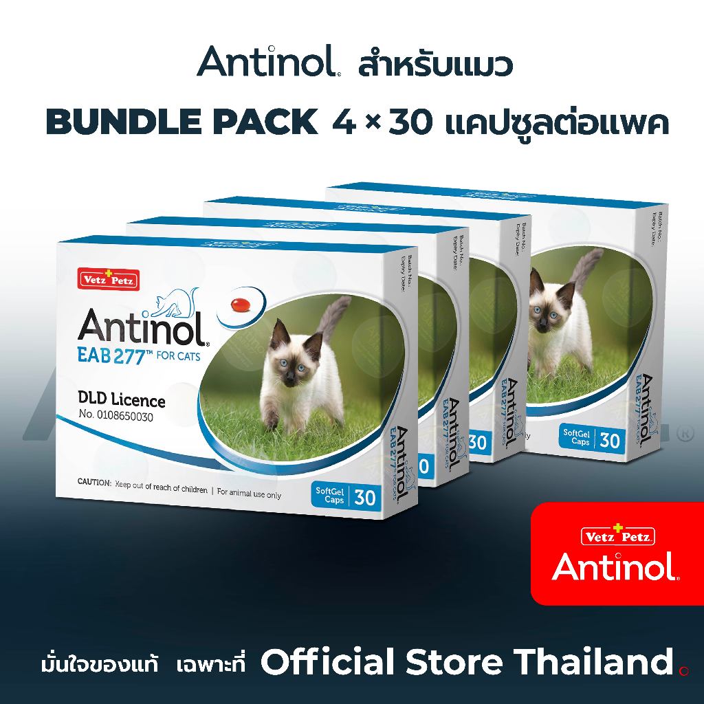 [Official Store] แอนทินอล Antinol® EAB 277™for cat Bundle Pack 120 แคปซูล