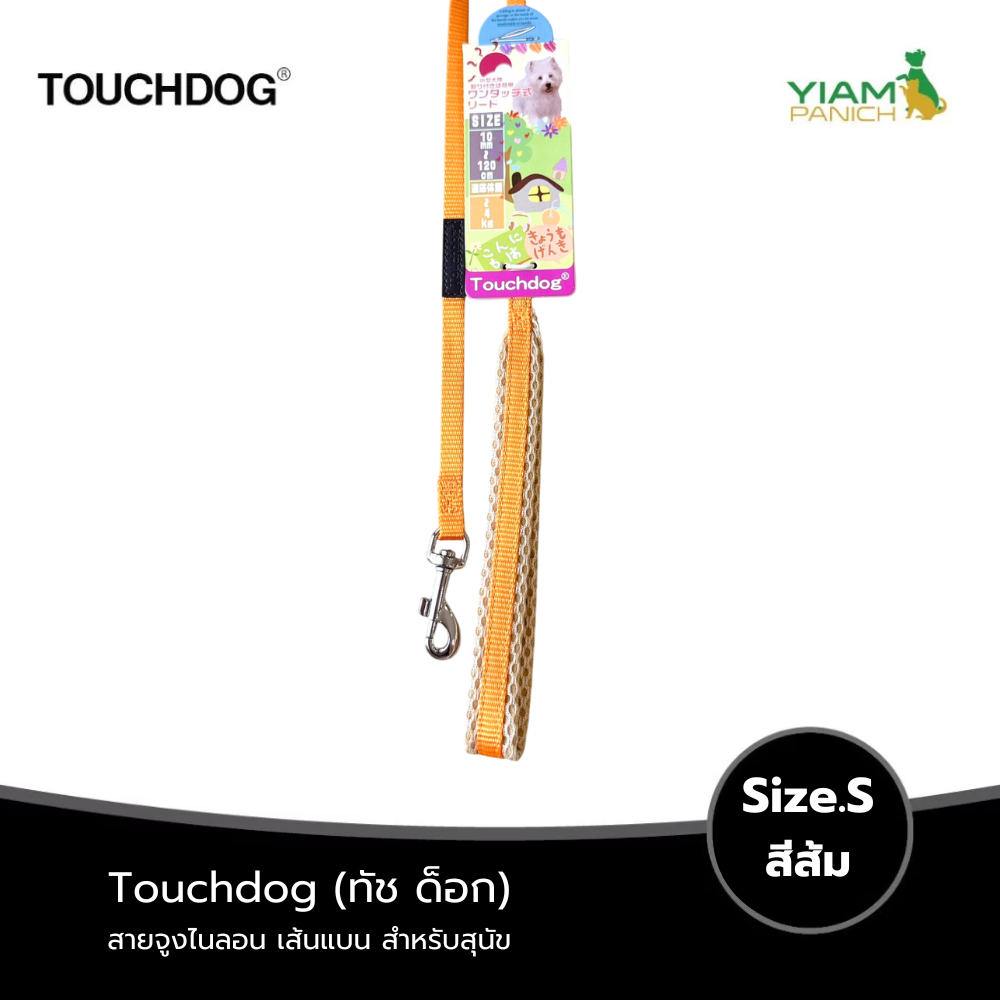 TOUCHDOG مقود نايلون مسطح S — صورة 4