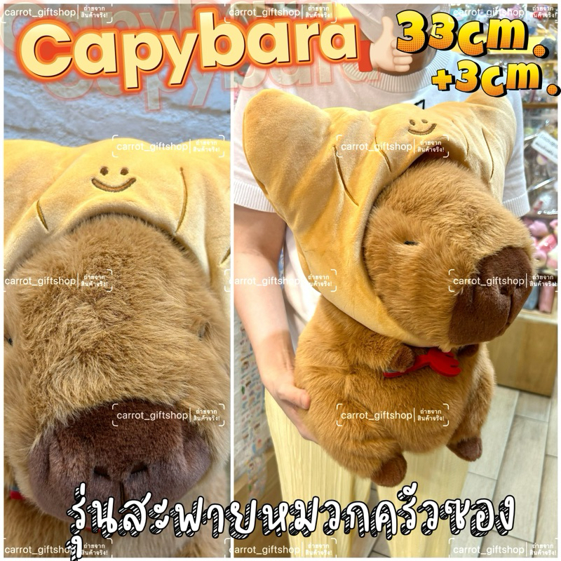 ส่งจากกทม.🇹🇭ตุ๊กตาคาปิบาร่าตัวใหญ่ ลิขสิทธ์แท้ ขนนุ่มมาก capybara