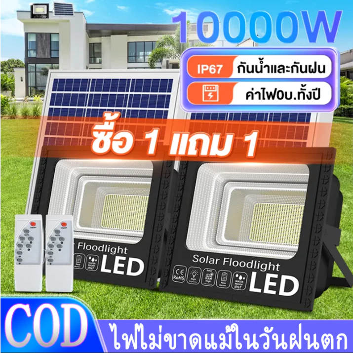 solarlightไฟโซล่าเซลล์ 20000W ซื้อ 1 แถม 1 โซล่าเซลล์ ไฟถนน กันน้ำ IP67 solar cell ไฟสปอร์ตไลท์ LED เปิดปิดอัตโนมัติ