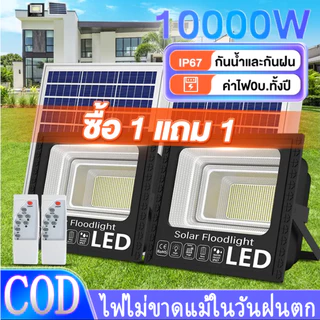 solarlightไฟโซล่าเซลล์ 20000W ซื้อ 1 แถม 1 โซล่าเซลล์ ไฟถนน กันน้ำ IP67 solar cell ไฟสปอร์ตไลท์ LED เปิดปิดอัตโนมัติ