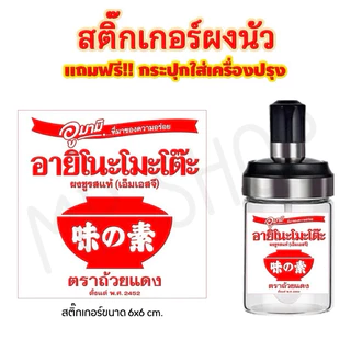 กระปุกเครื่องปรุง สติ๊กเกอร์เครื่องปรุงแถมฟรีขวดเครื่องปรุง(เลือกตามตัวเลือก) ติดขวด ติดกระปุก กันน้ำ ล้างทำความสะอาดได้