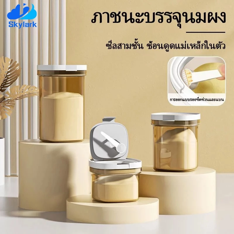 ของแท้💯กระปุกเก็บนมผง ป้องกันรังสียูวี ปลอด BPA อาหารแบบใช้ซ้ําได้ กล่องปิดผนึก สะท้อนยูวีปิดผนึกกล่องเก็บข้าวก๋วยเตี๋ยว