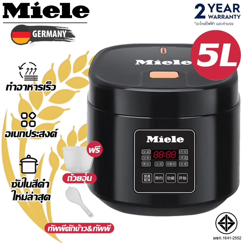 Miele รวมหม้อหุงข้าว 5 ลิตร ทาน 4-6 คน  พร้อมถ้วยตวง ใช้ หุง ตุ๋น ต้ม นึ่ง Rice cooker multi-purpose