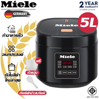 Miele รวมหม้อหุงข้าว 5 ลิตร ทาน 4-6 คน  พร้อมถ้วยตวง ใช้ หุง…