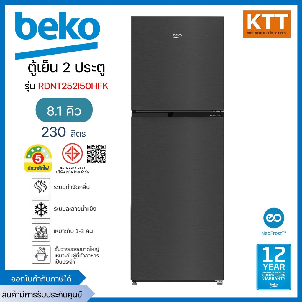 BEKO ตู้เย็น 2 ประตู ขนาด 8.1 คิว รุ่น RDNT252I50HFK สี Dark Inox