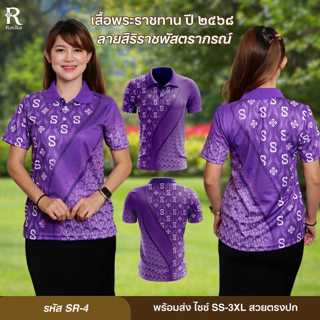 Rasika เสื้อโปโลลายใหม่ Sr4 พิมพ์ลายพร้อมดีไซน์ 2025