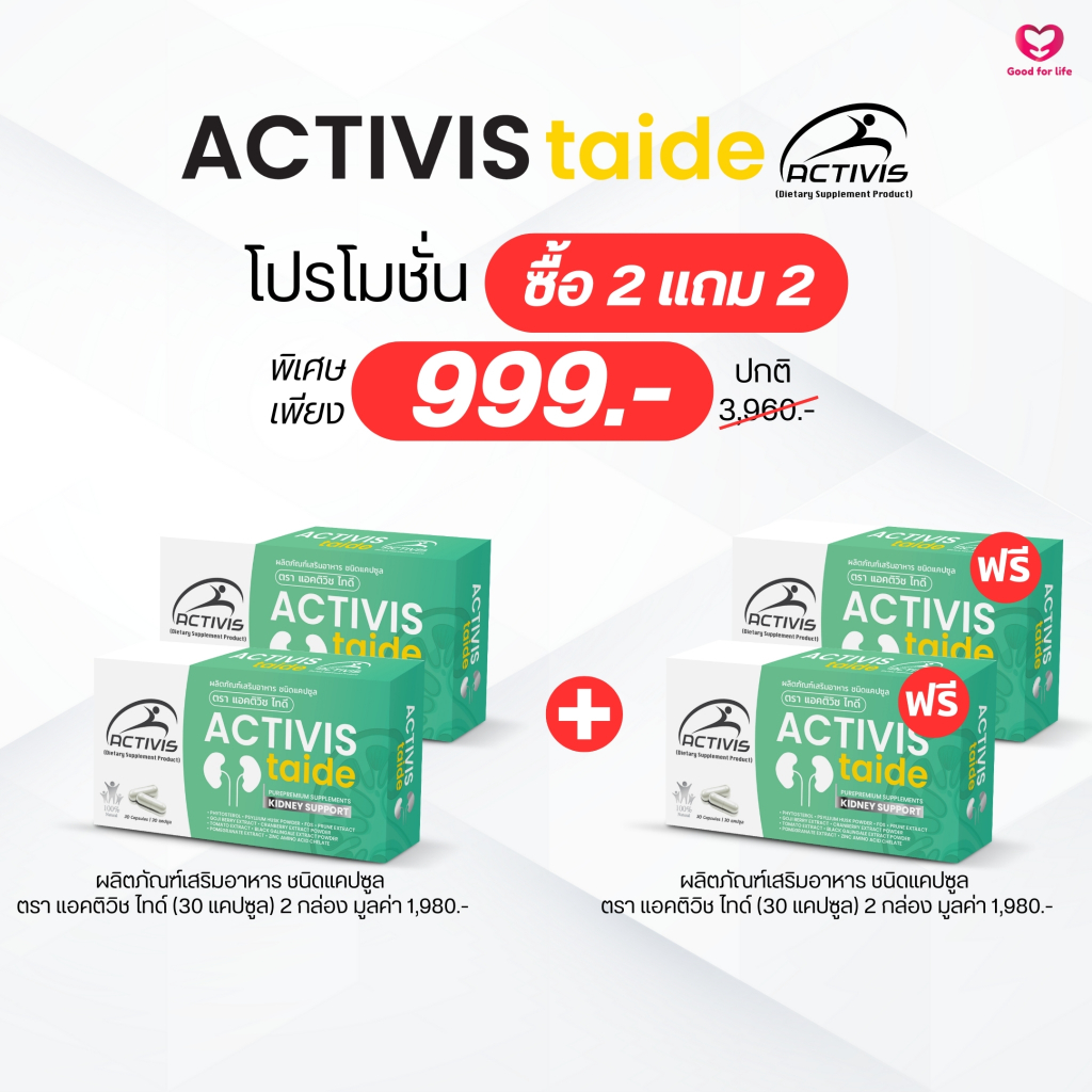 Activis-Taide 30 Caps โปรโมชั่น 2 แถม 2 ราคา 999-