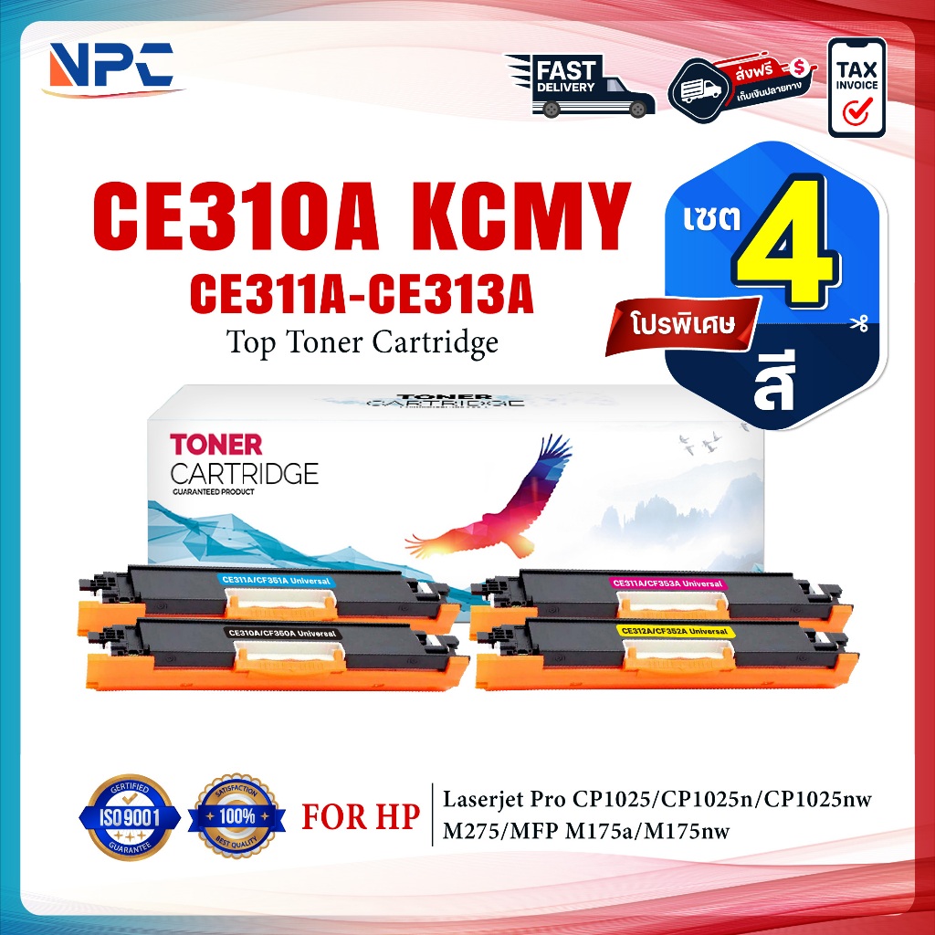 (แพ็ค4สี)หมึกเทียบเท่า CE310A/CE311A/CE312A/CE313A/DRUM CE314A/CE314/CE310 /126A (CRG329/CF350A) FOR