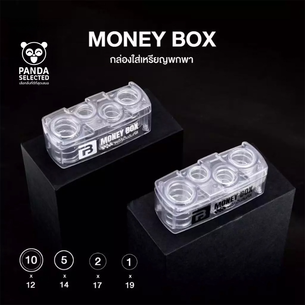 PANDA กล่องเก็บเหรียญ BOX ใส่เหรียญได้เยอะ สำหรับพกพา หรือใช้แต่งรถ
