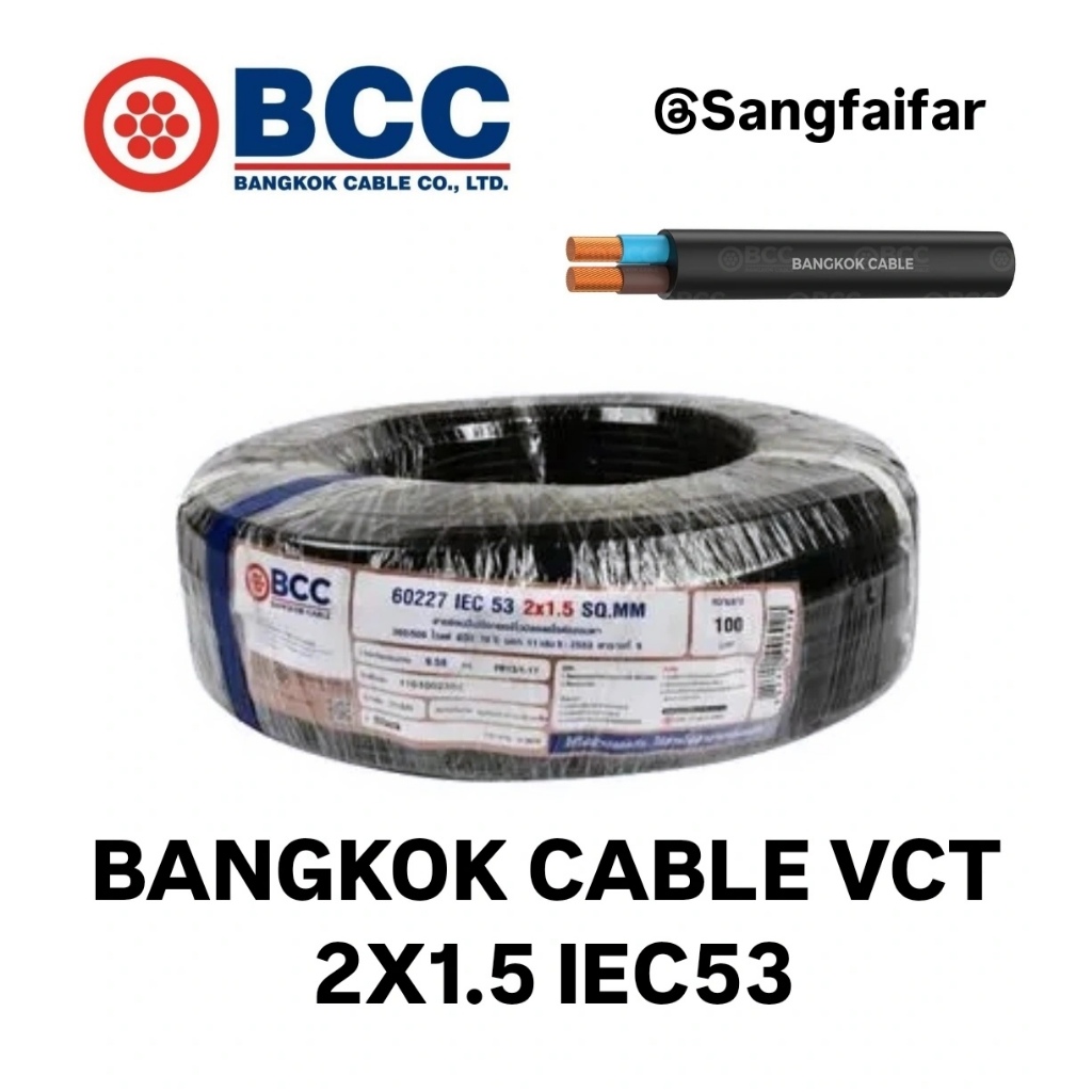 BCC สายไฟบางกอกเคเบิ้ล BANGKOK CABLE VCT 2X1.5 IEC53 100เมตร