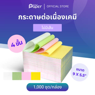 T.K.S. Paper 9"X5.5" นิ้ว 2-4 ชั้น กระดาษต่อเนื่องเคมี ไม่มีเส้น