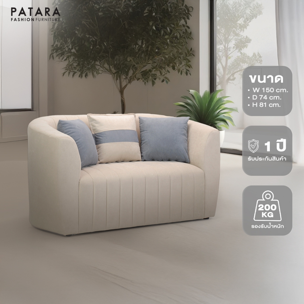 PATARA  โซฟามินิมอล รุ่น CELINE โซฟาผ้า นั่งสบาย สไตล์เรียบง่าย บุผ้ายืดหยุ่นนุ่มสบาย