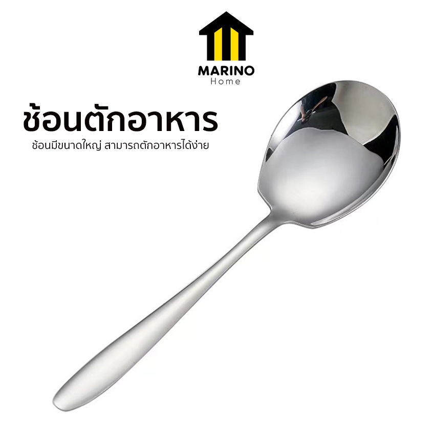 Marino Home ช้อนตักอาหาร ช้อนกลาง ที่คนอาหาร No.Y2223