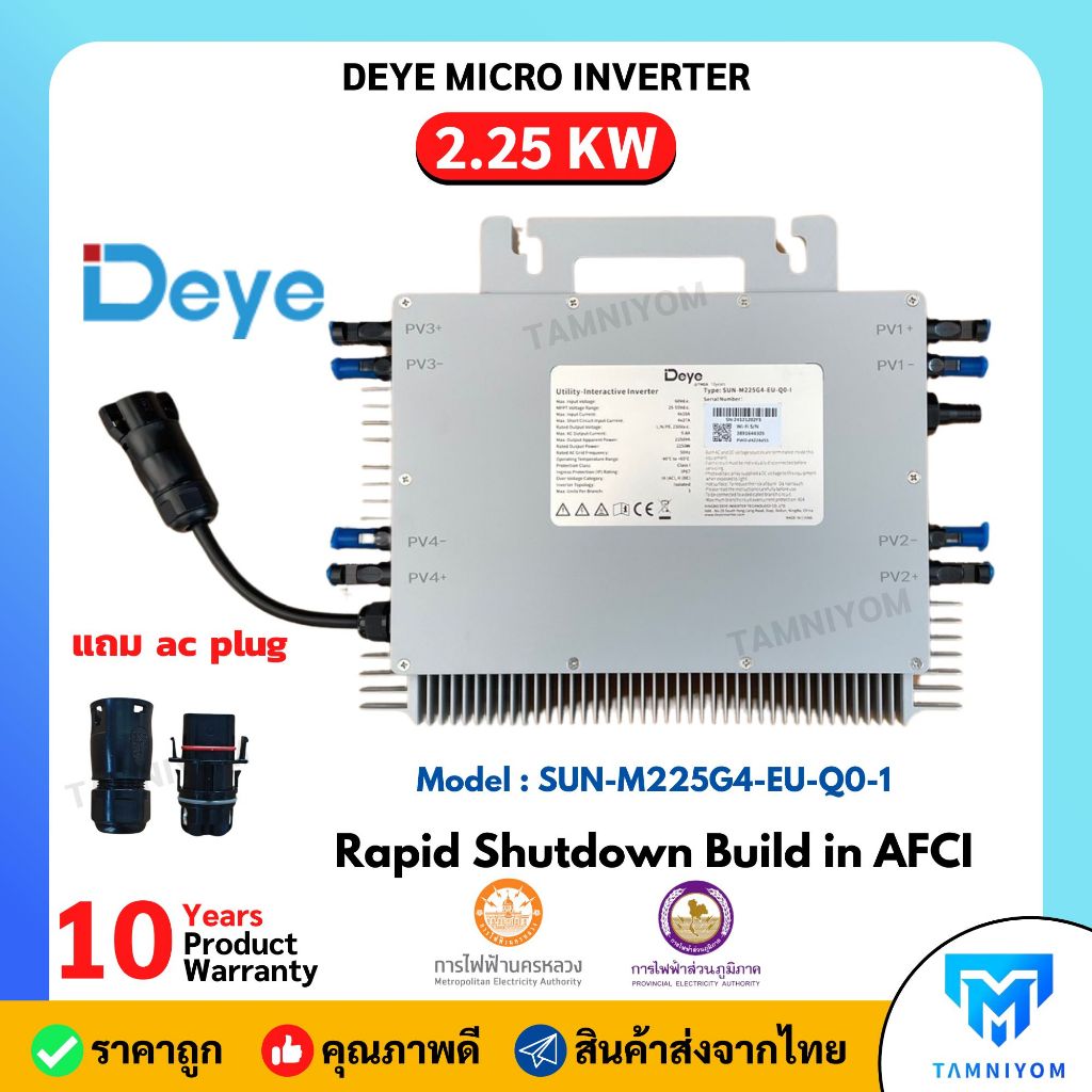 DEYE Micro Inverter 2.25 Kw 1 phase รุ่น sun-m225g4-eu-q0  มี wifi ในตัว รุ่นใหม่ล่าสุด รับประกัน 10