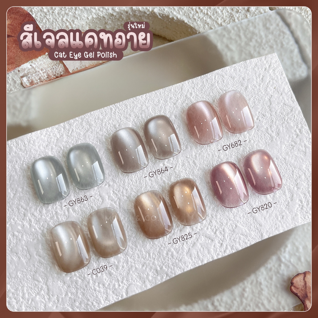 GAOY สีเจล (อบ) โทนยอดฮิต สีเจลแคทอาย เนื้อซาติน เม็ดสีแน่น ดึงเงาง่าย ขึ้นประกายสวย Cat Eye ยังไม่มีคะแนน