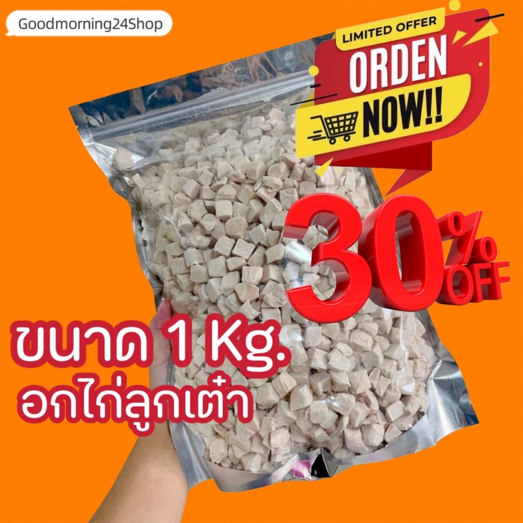 GMN ฟรีซดรายอกไก่ลูกเต๋า ขนาด 1กิโล-5กิโล ขนมแมว ขนมหมา สดใหม่ สุดคุ้ม น้ำหนักเต็มปริมาณ พร้อมส่ง