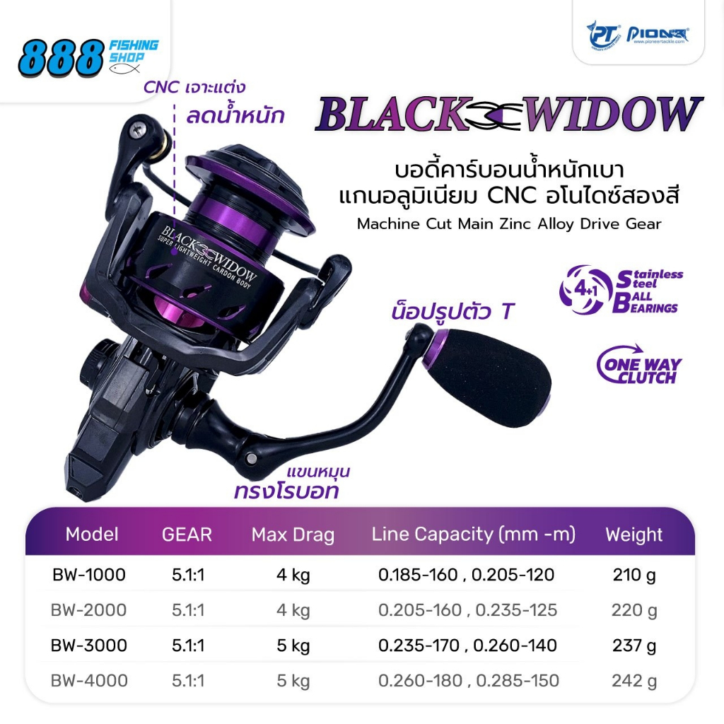 Pioneer รุ่น Black Widow รอกสปิน 5+1BB รอบ 5.1:1 สีดำ/ม่วง มีเบอร์ 1000-4000 บอดี้กราไฟท์แข็งแรง รอกสวย รอกตกปลา รอกสปิน