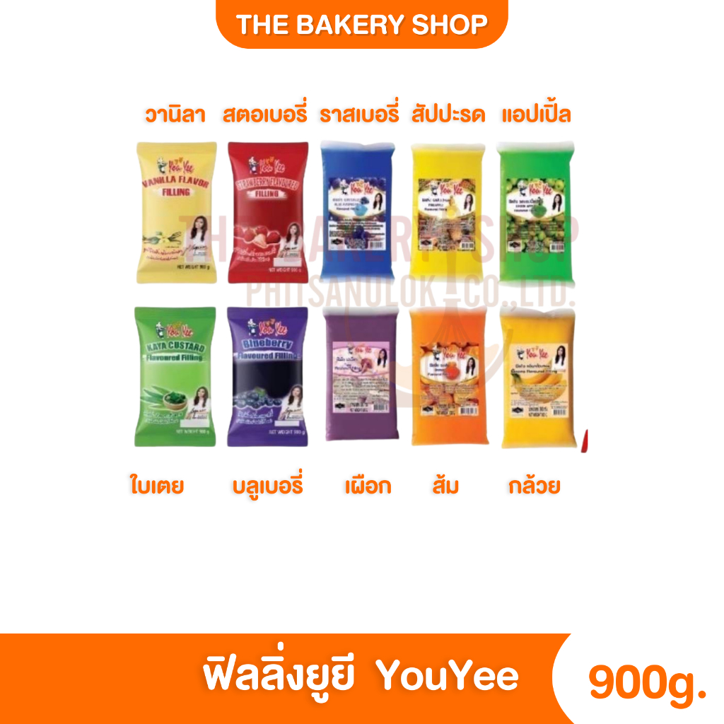 ฟิลลิ่งตรายูยี YouYee ปริมาณ 900 กรัม