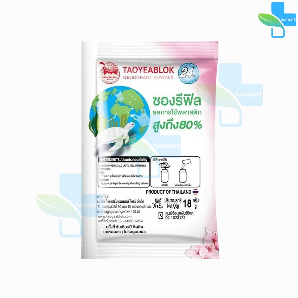 เต่าเหยียบโลก สูตรไวท์เทนนิ่ง สีชมพู ซากุระ 18 กรัม [12 ซองรีฟิล/1 กล่อง] แป้งเต่าเหยียบโลก ระงับกลิ่นกาย กลิ่นเท้า
