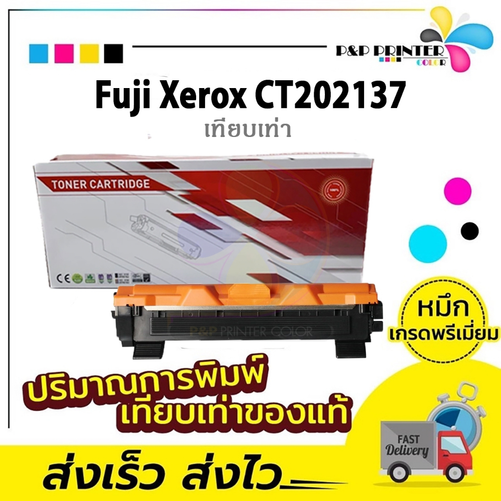 ตลับหมึก โทนเนอร์ Fuji Xerox CT202137 Original LaserJet Toner Cartridge / PPPRINTTER - รูปที่ 3