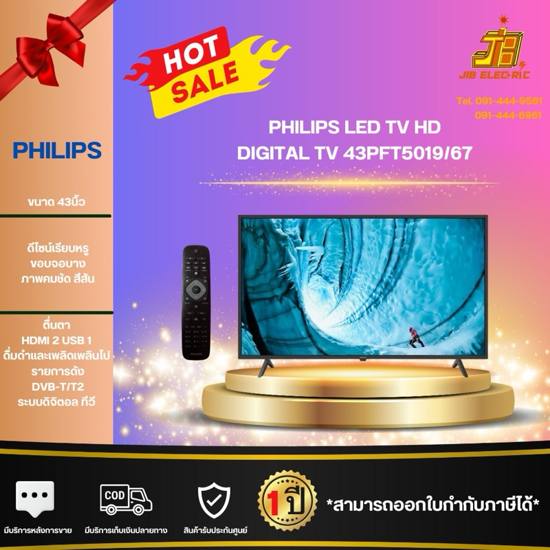 ทีวี ฟิลิปส์ PHILIPS LED TV 43" #HD DIGITAL TV 43PFT5019/67 | ดิจิตอลทีวี