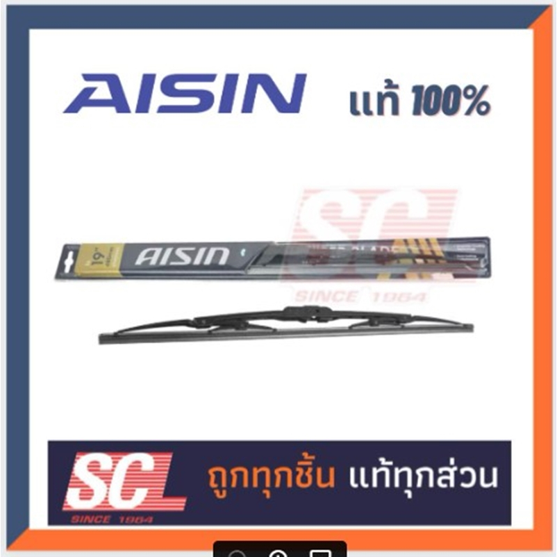 AISIN แท้ 100% ใบปัดน้ำฝน 19" (480mm.) ราคาต่อใบ รหัส : AWBSH-619