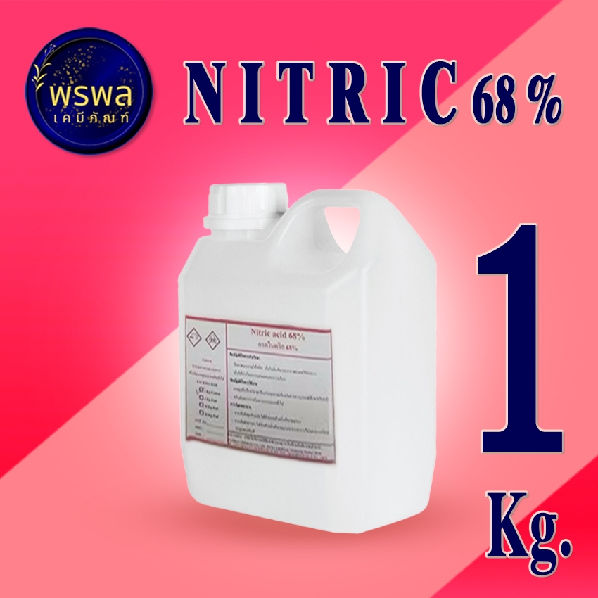 ni t r i c 68 สำหรั บปรั บค่า pH น้ำ ลด ความเ ป็นด่างข องน้ำ ขนาด บรรจุ 1 KG คุณภาพดี