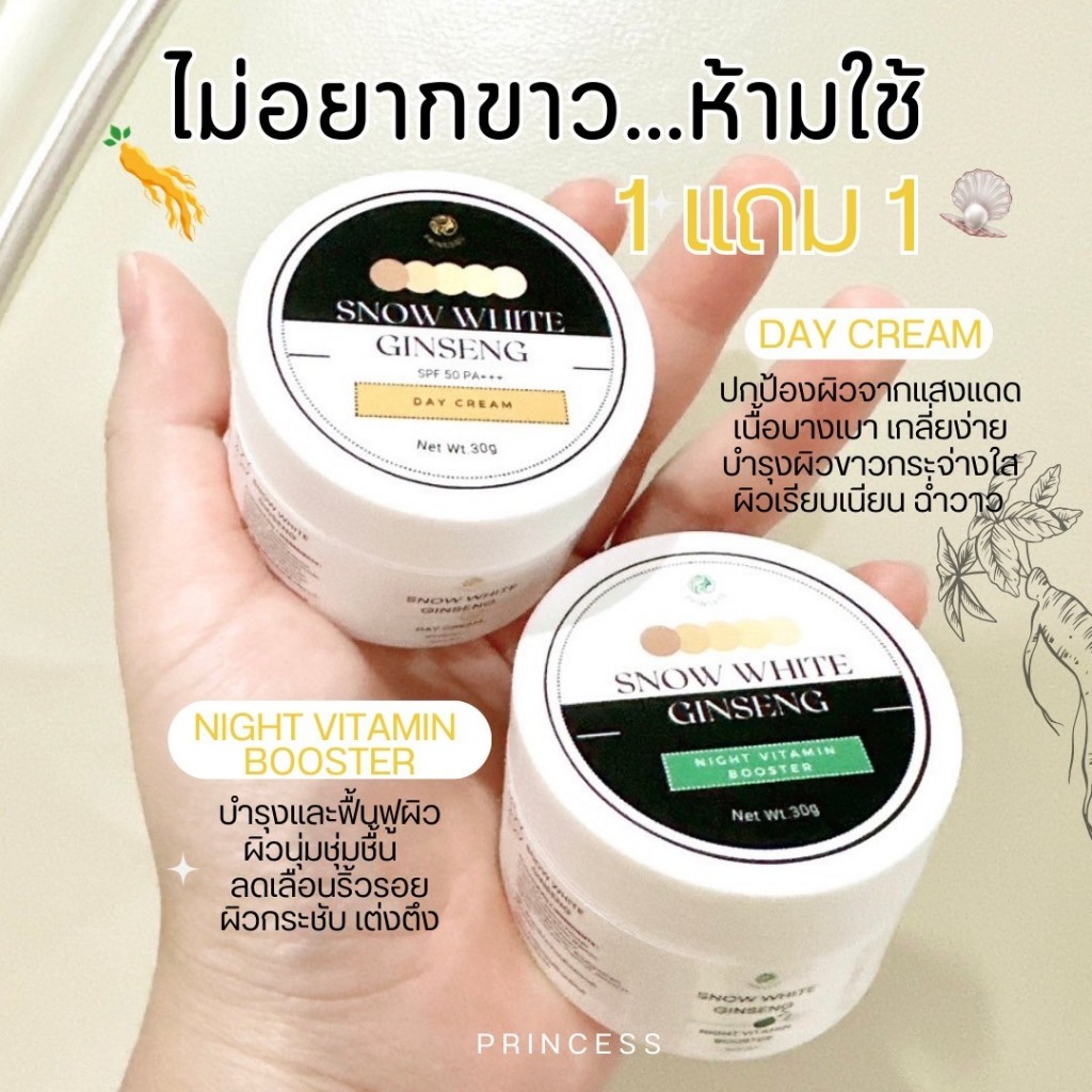 1แถม1 (ได้ 2 กระปุก‼️)Snow White Ginseng Day + Night Cream ครีมโสม Hya หัวเชื้อโสมบำรุงผิวกาย