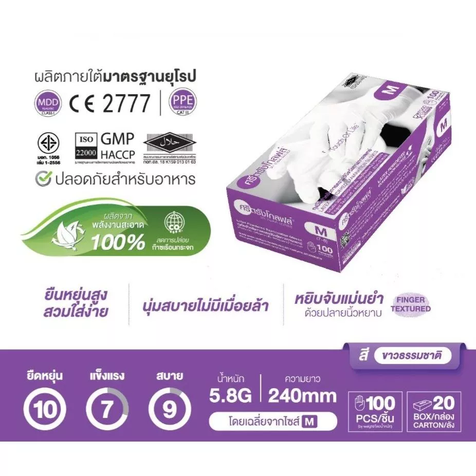ถุงมือศรีตรังโกลฟส์ (กล่องม่วง) ถุงมือยาง ธรรมชาติ มีแป้ง (1 กล่อง/100ชิ้น)