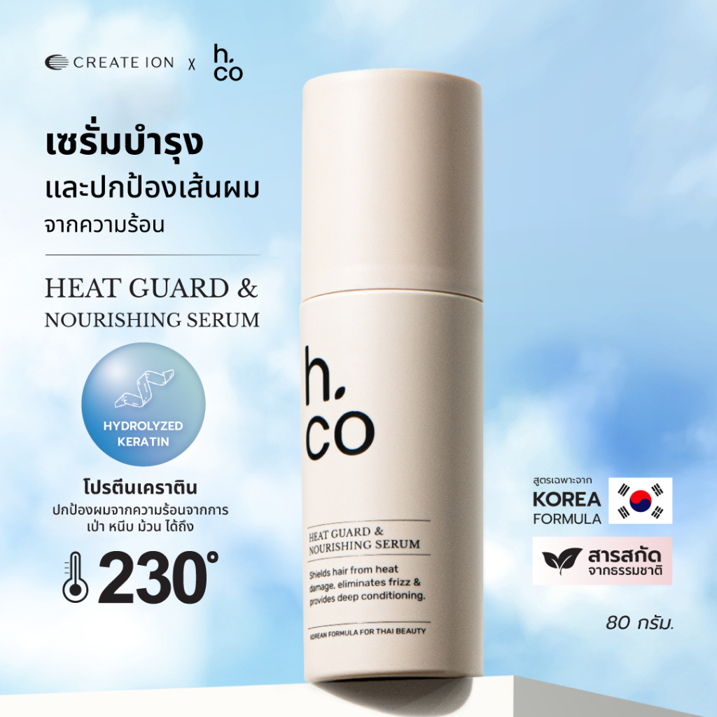 H.Co เซรั่มปกป้องผมจากความร้อนและบำรุงเส้นผม Heat Guard & Nourishing Serum 80g