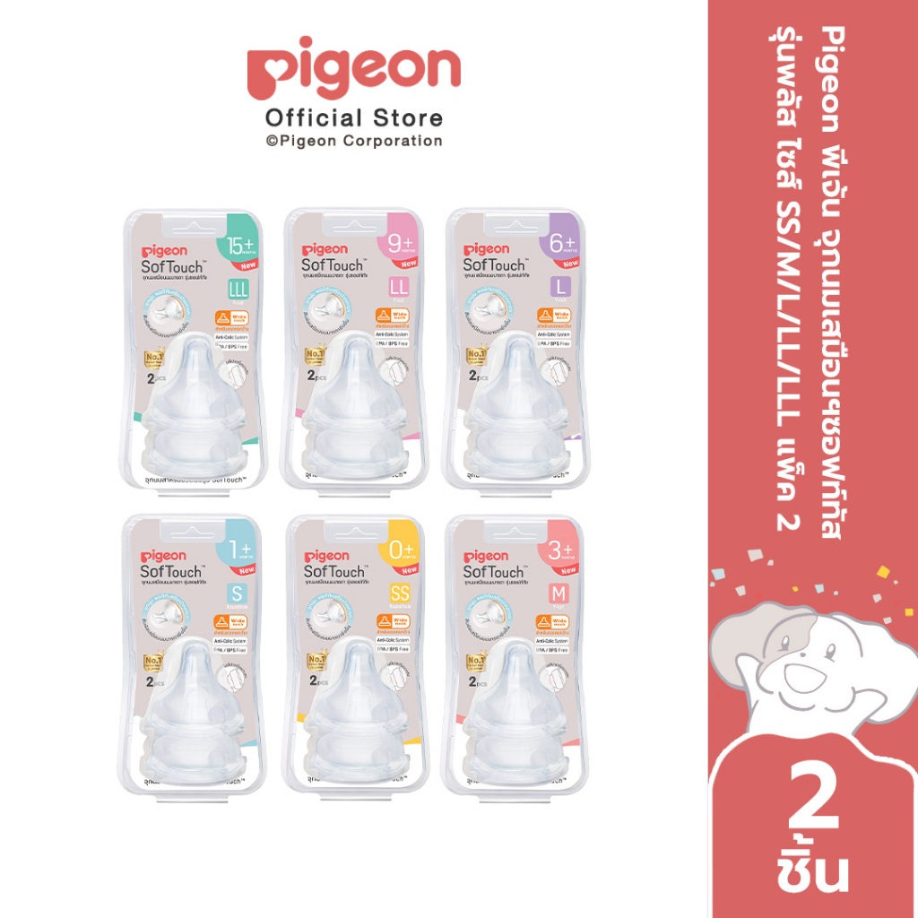 Pigeon พีเจ้น จุกนมเสมือนฯซอฟท์ทัส รุ่นพลัส ไซส์ SS/M/L/LL/LLL แพ็ค2