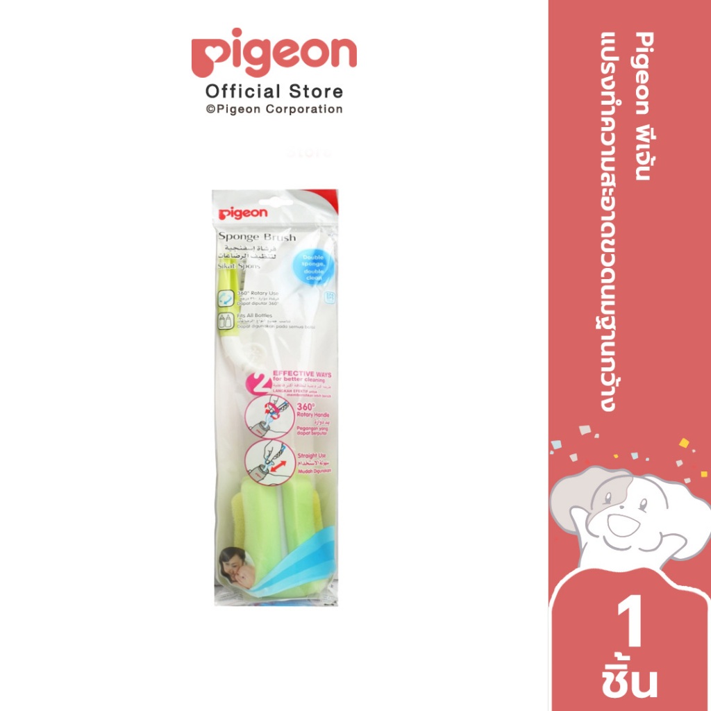 Pigeon พีเจ้น แปรงทำความสะอาดขวดนมฐานกว้าง