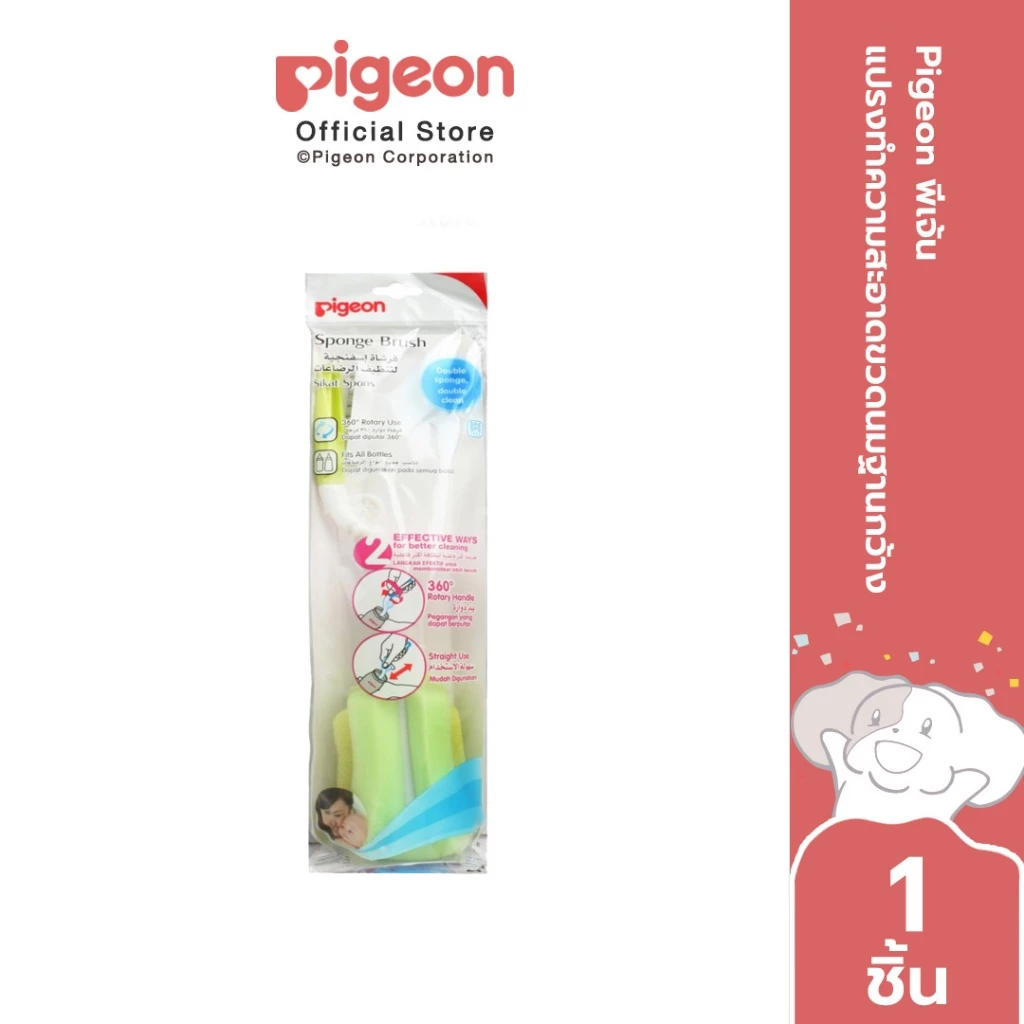 Pigeon พีเจ้น แปรงทำความสะอาดขวดนมฐานกว้าง