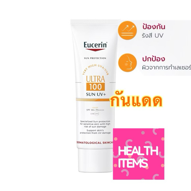 Eucerin SUN ULTRA 100 UV+ 80 ML ยูเซอริน ซัน อัลตร้า 100 ยูวี+ 80 มล.