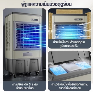 พัดลมเย็น 180L พัดลมไอเย็น ความจุขนาดใหญ่ ถังเก็บน้ำ เพิ่มความชื้น คริสตัลน้ำแข็งเย็น สามารถถอดได้ cooling fan Air Coole