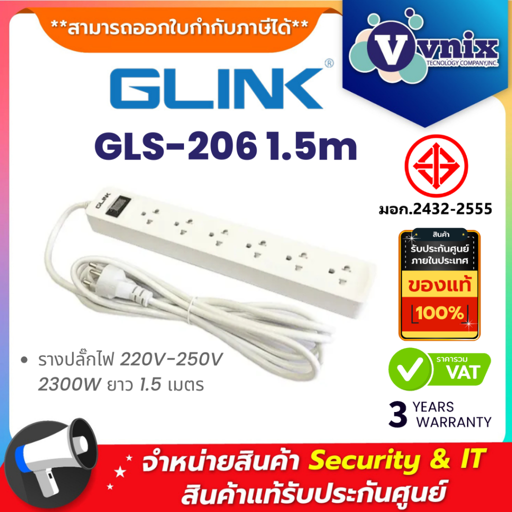 Glink GLS-206 1.5m รางปลั๊กไฟ 220V-250V 2300W ยาว 1.5 เมตร By Vnix Group