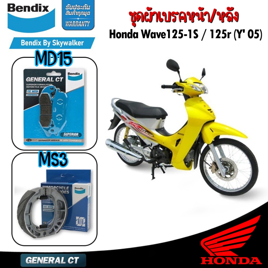 Bendix ชุดผ้าเบรค Honda PCX125 (คอมบาย) / PCX150 (ปี'12-17) ดิสเบรคหน้า+ดรัมเบรคหลัง (MD31, MS6)
