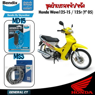 Bendix ผ้าเบรค Honda Wave125-1S / 125r (ปี' 05) ดิสเบรคหน้า+…