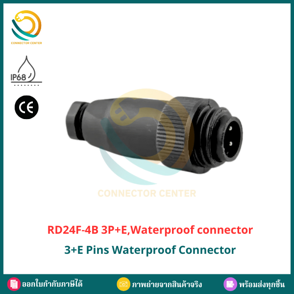 RD24F-4A 3P+E,Waterproof connector คอนเนคเตอร์กันน้ำ