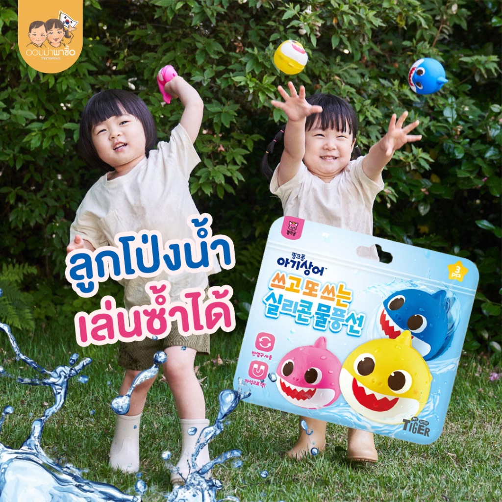 Pinkfong ของเล่นลูกโป่งน้ำซิลิโคน ของเล่นเด็กในน้ำ เติมน้ำเล่นซ้ำได้ ลาย Baby Shark