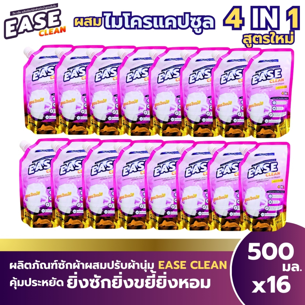 อีสคลีน สูตรใหม่ 4 in 1 EASE CLAEN ลาเวนเดอร์   ( อีสคลีน สูตรใหม่ 4 in 1  500ML16ถุง )