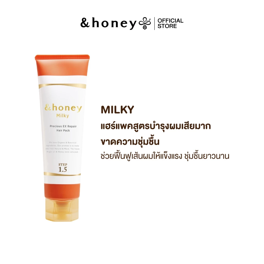 &HONEY MILKY PRECIOUS EX REPAIR HAIR PACK 130G (แฮร์แพคสำหรับผมเสียมาก)