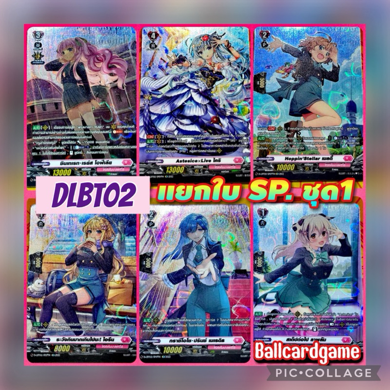 DLBT02 แยกใบหรู SP ฟรอย ชุดที่1