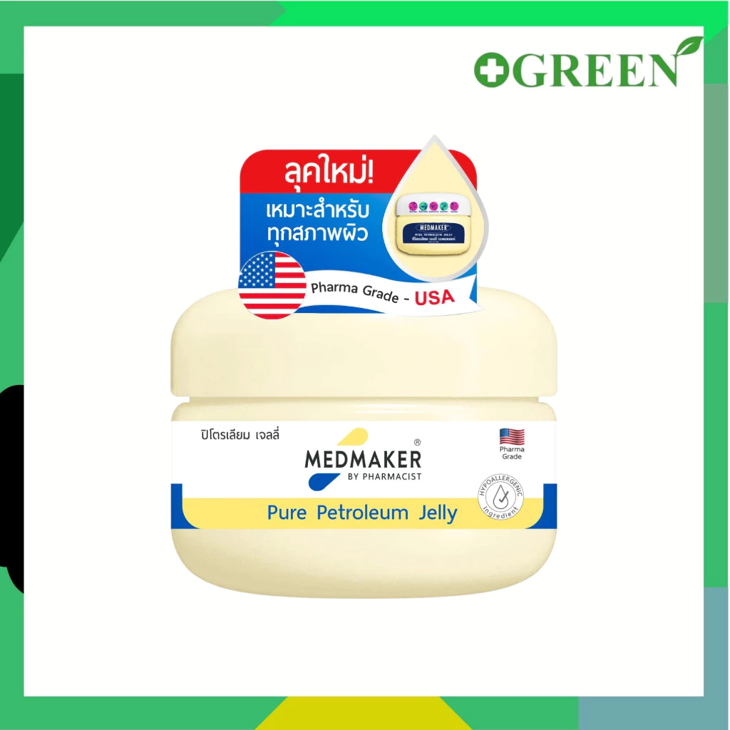Medmaker สูตร Vaseline pure petroleum jelly เมดเมเกอร์ ปิโตรเลียมเจลลี่ 50 กรัม (แบบกระปุก) [2569]