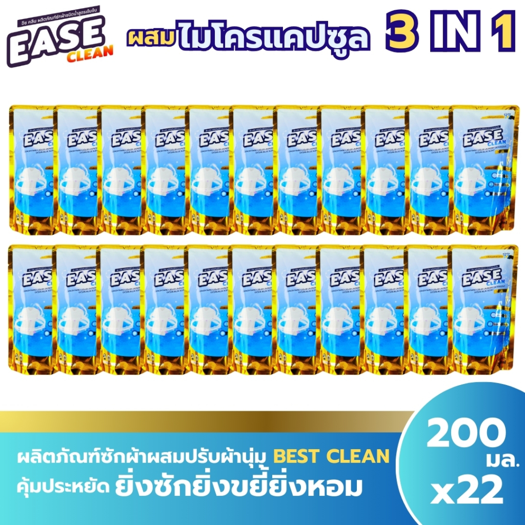 อีซฟ้า 200 มล โปรสุดคุ้ม  22 ถุง